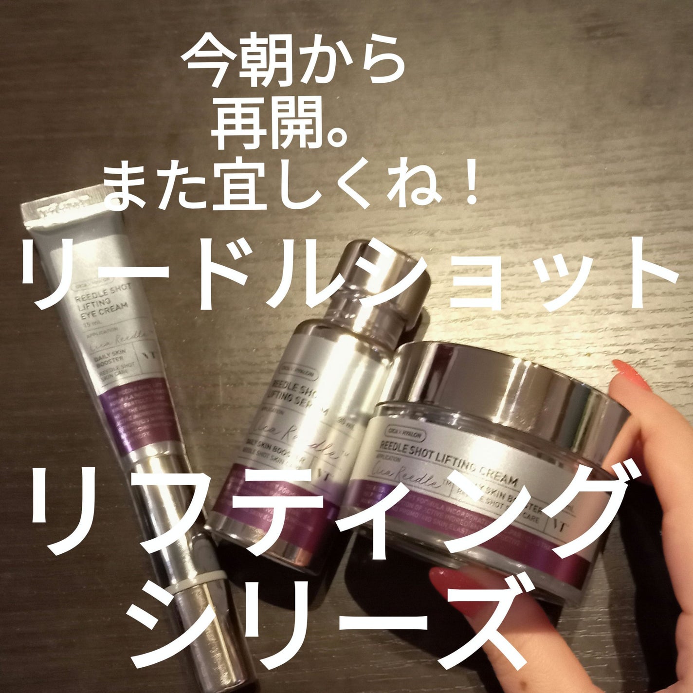 リードルショット リフティングセラム/VT/美容液を使ったクチコミ(1枚目)