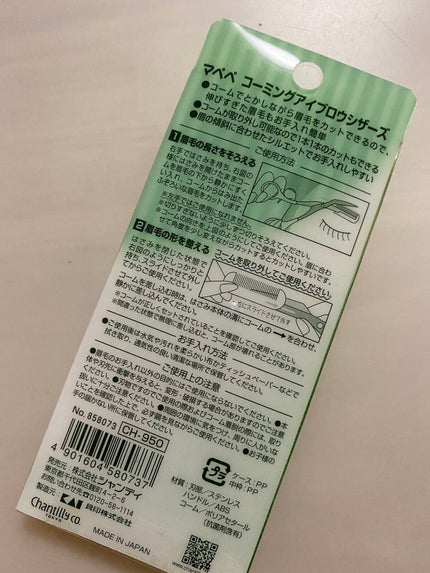 コーミングアイブロウシザース/マペペ/その他化粧小物を使ったクチコミ(3枚目)