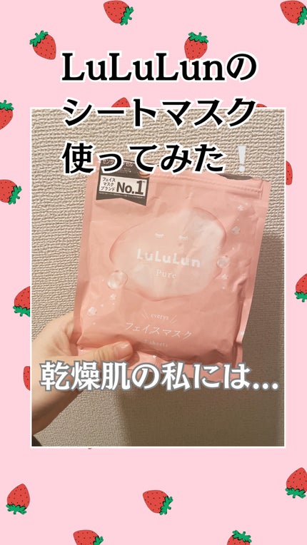 ルルルンピュア エブリーズ/ルルルン/シートマスク・パックを使ったクチコミ(1枚目)