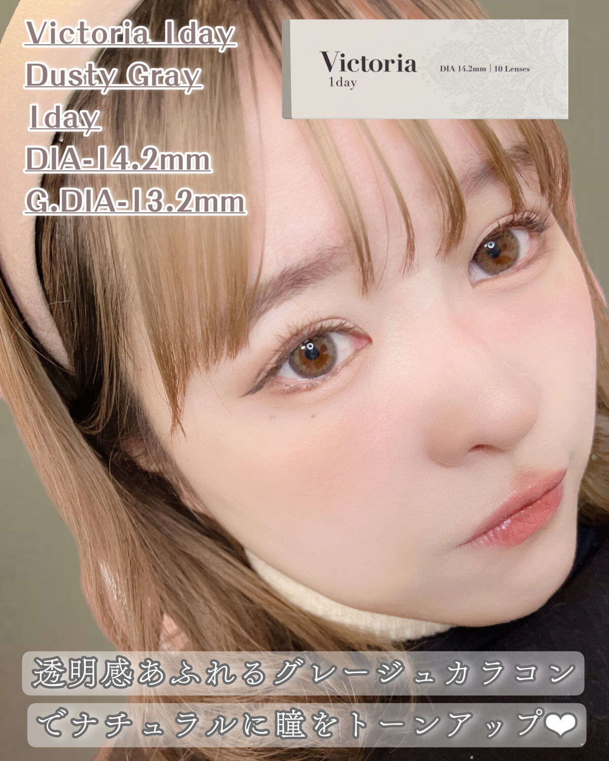 Victoria(ヴィクトリア）1day Dusty Gray/Victoria/ワンデー（１DAY）カラコンを使ったクチコミ（2枚目）