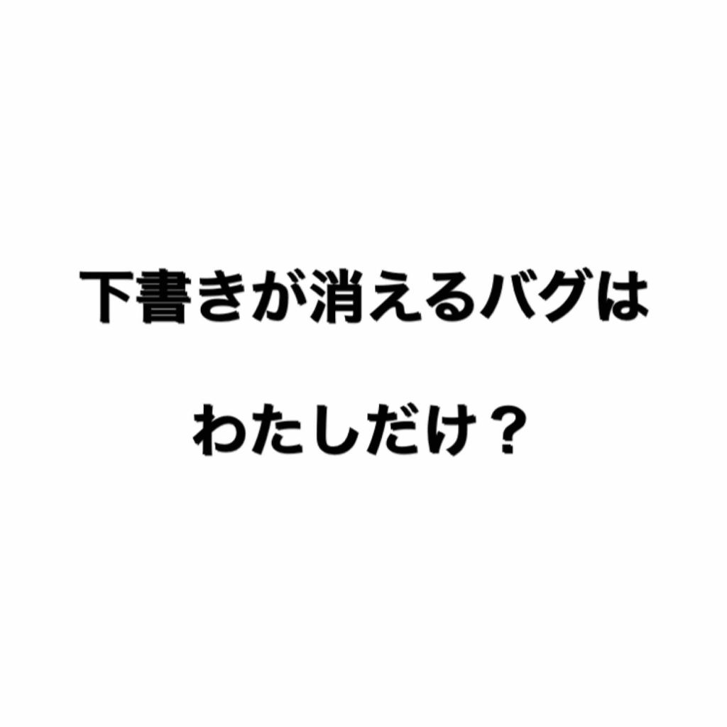 ユキちゃん on LIPS 「最近下書きに入れてるのがなくなってるバグがあるんですが、わたし..」(1枚目)