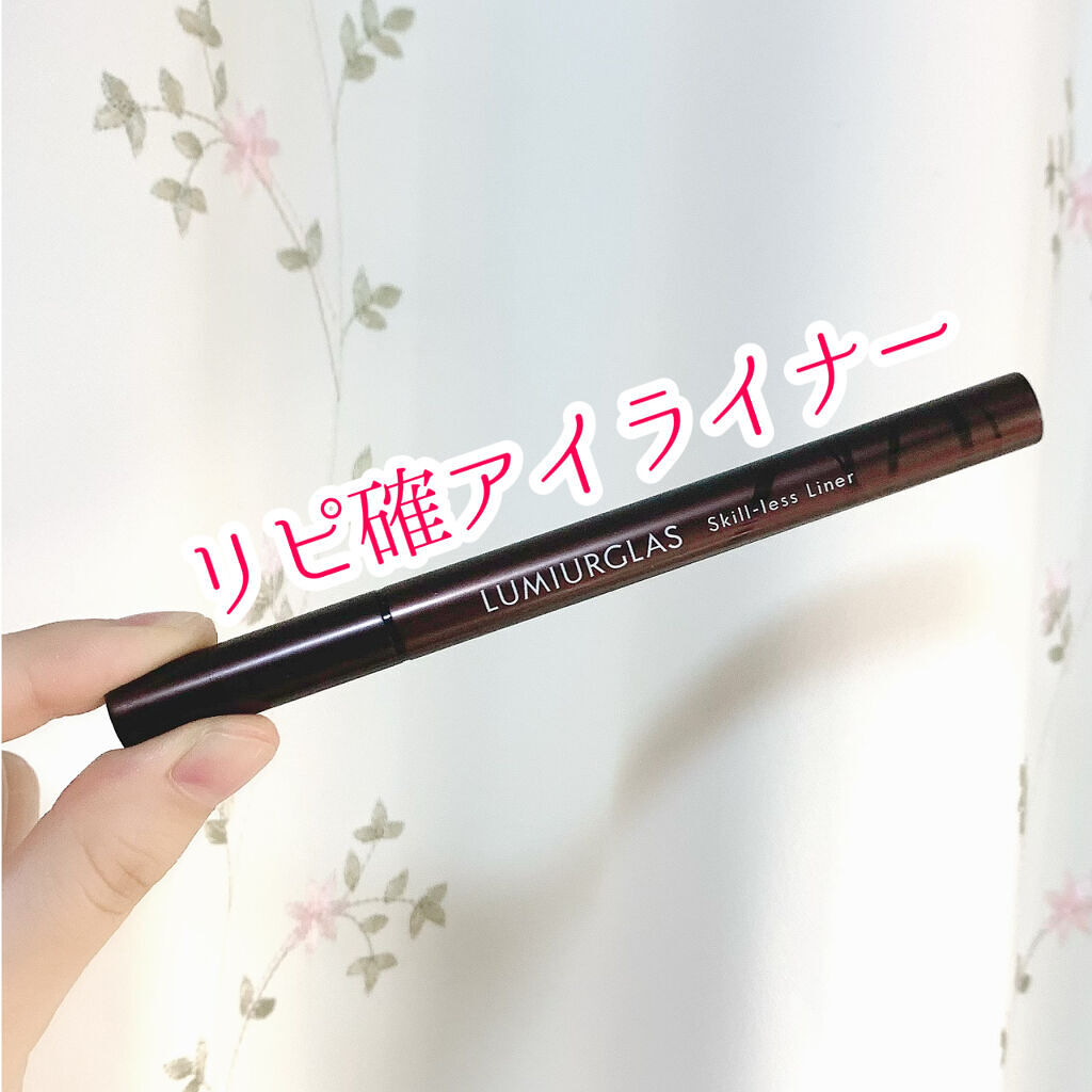 スキルレスライナー/LUMIURGLAS/リキッドアイライナーを使ったクチコミ（1枚目）