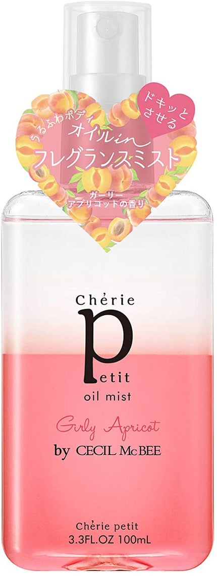シェリー プティ オイルミスト