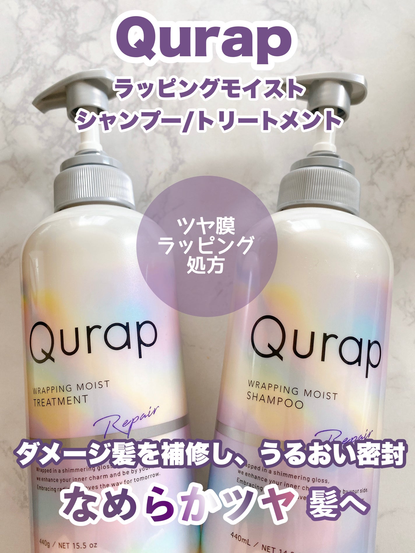 ラッピングモイストシャンプー/トリートメント/Qurap/市販シャンプーを使ったクチコミ(1枚目)