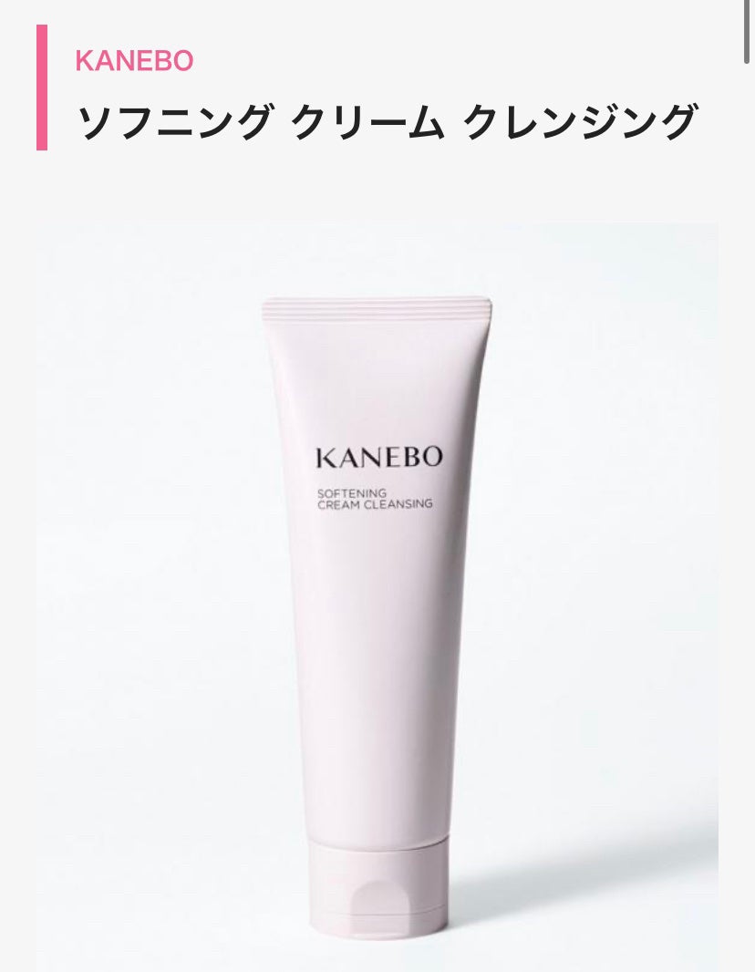 カネボウ ソフニング クリーム クレンジング/KANEBO/クレンジングクリームを使ったクチコミ(3枚目)