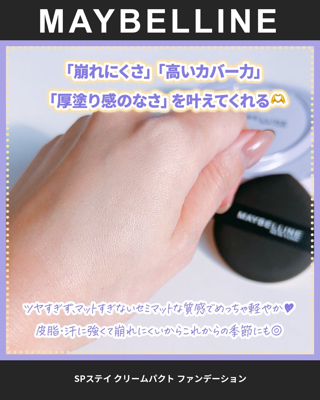 SPステイ クリームパクト ファンデーション/MAYBELLINE NEW YORK/クリーム・エマルジョンファンデーションを使ったクチコミ(4枚目)