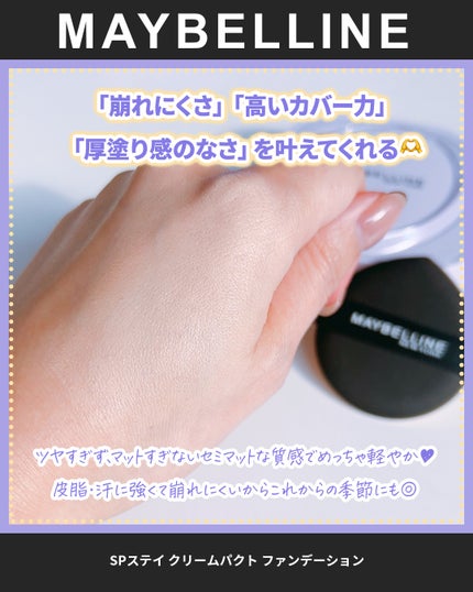 SPステイ クリームパクト ファンデーション/MAYBELLINE NEW YORK/クリーム・エマルジョンファンデーションを使ったクチコミ(4枚目)