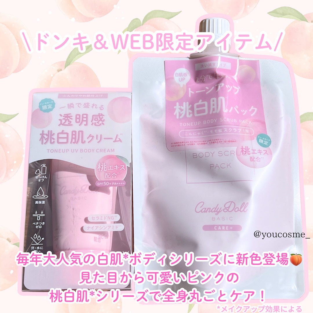 トーンアップスクラブパックＰ/CandyDoll/ボディスクラブを使ったクチコミ（2枚目）