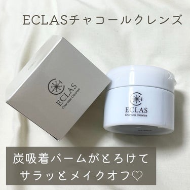 チャコールクレンズ/ECLAS/クレンジングバームを使ったクチコミ（1枚目）