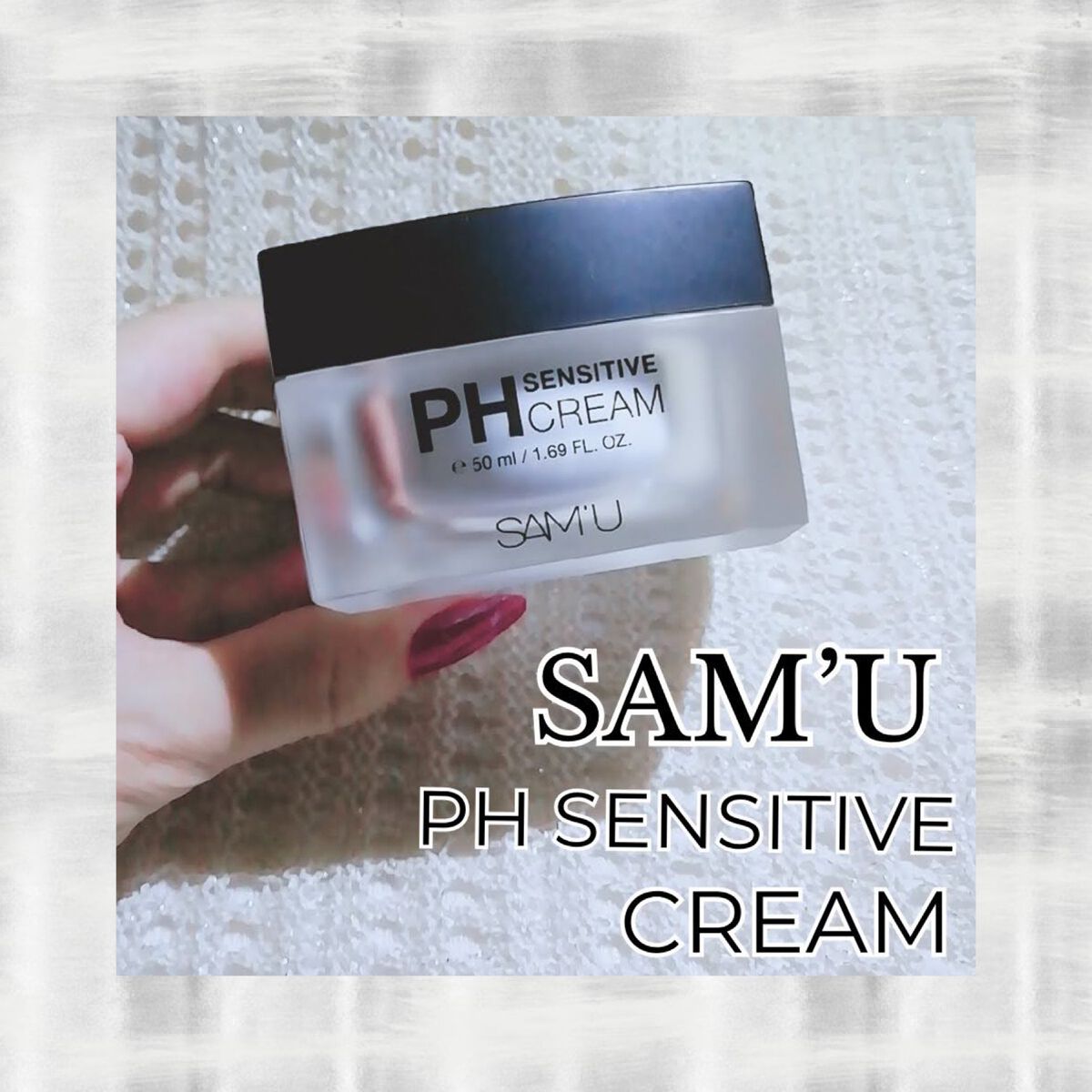 サミュ PHセンシティブクリーム/SAM'U/フェイスクリームを使ったクチコミ(1枚目)