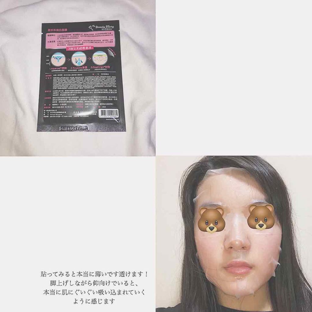 黒真珠マスク/我的美麗日記/シートマスク・パックを使ったクチコミ（2枚目）