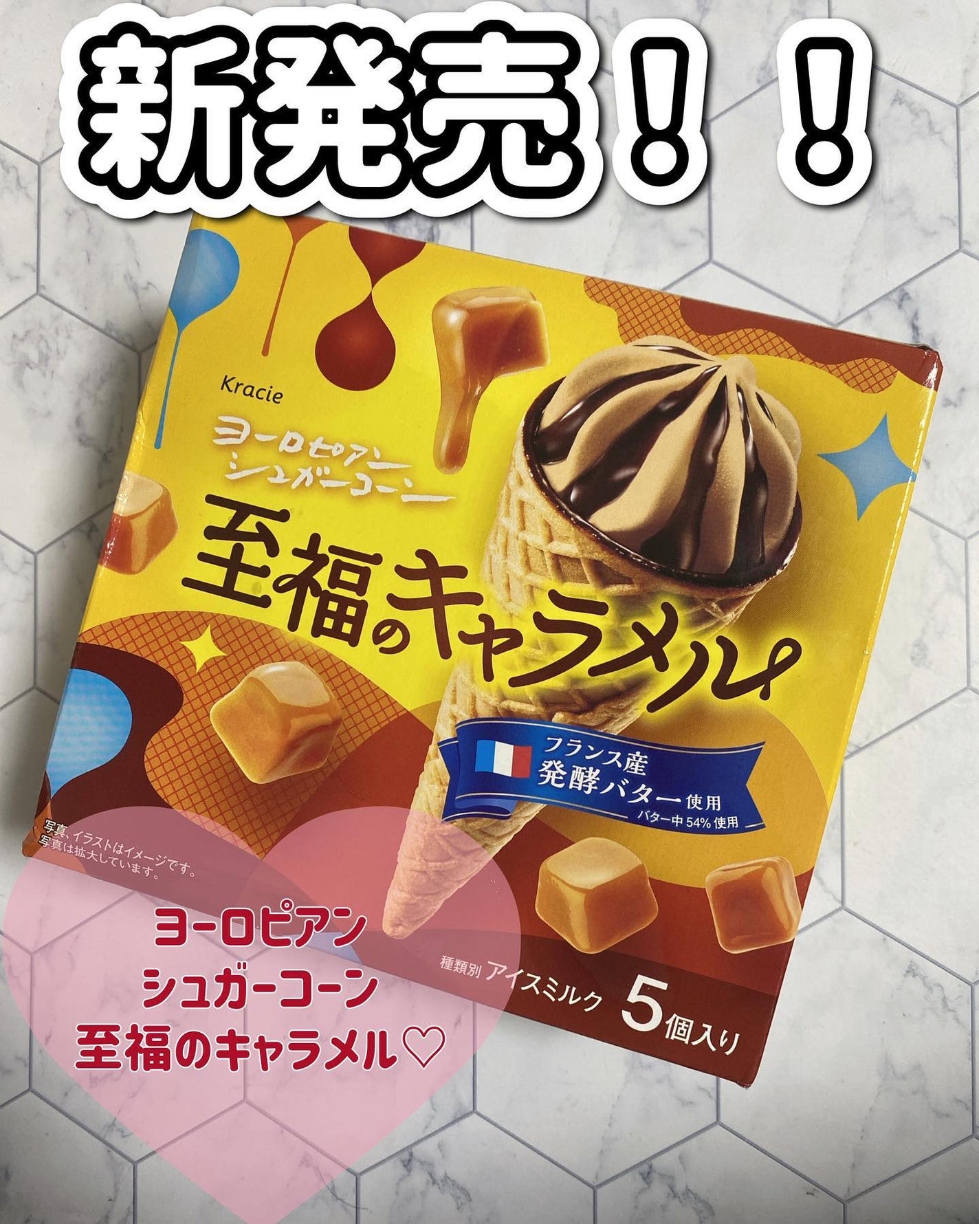 ふうせん @フォロバ100% on LIPS 「大好きなヨーロピアンシュガーコーンに至福のキャラメル味が登場♡..」(1枚目)