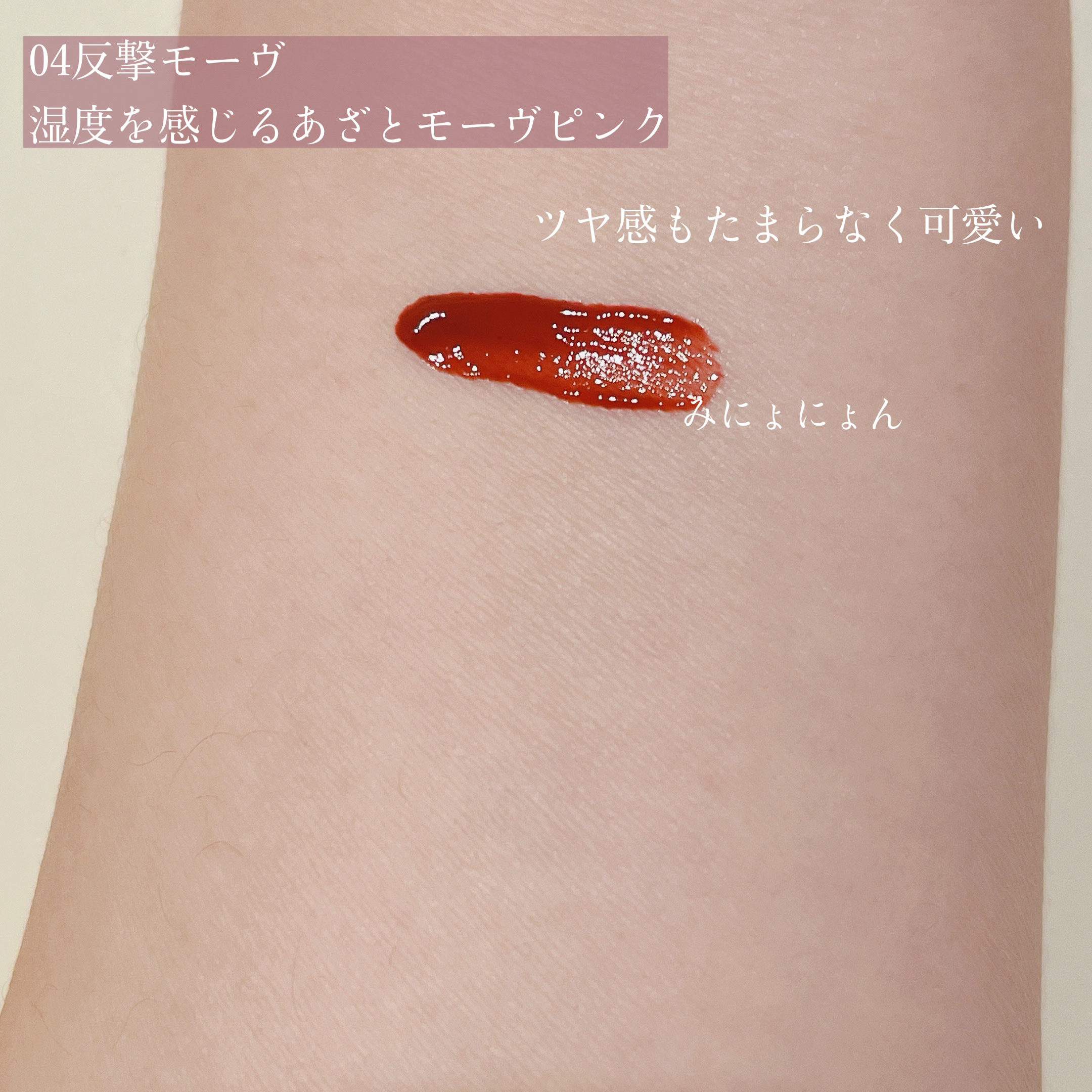 リップアーマー/KiSS/口紅を使ったクチコミ（3枚目）