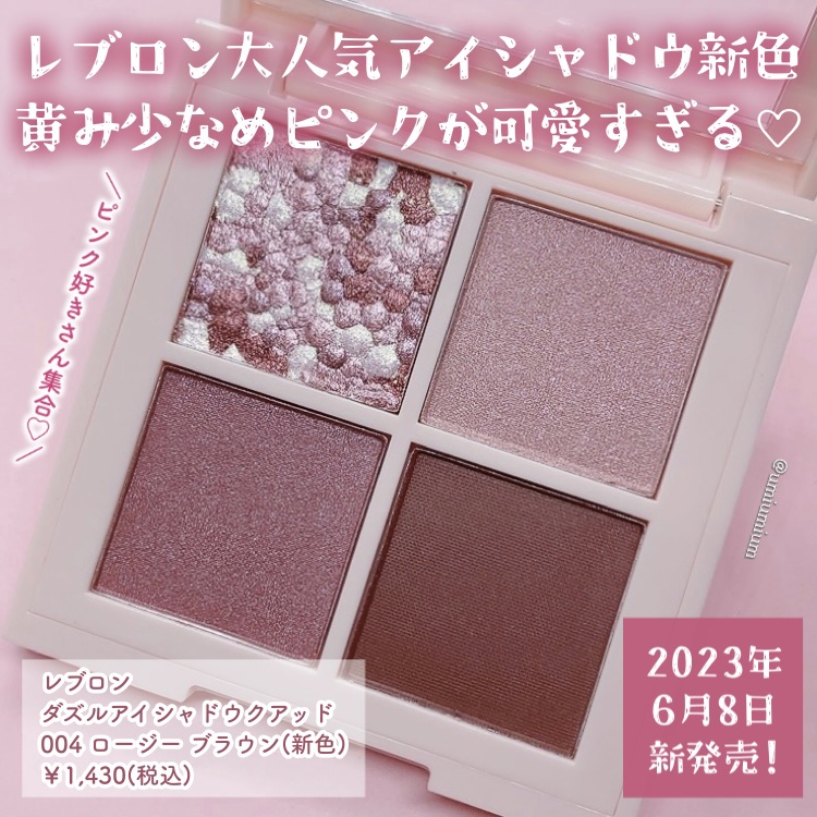 レブロン ダズル アイシャドウ クアッド/REVLON/アイシャドウパレットを使ったクチコミ（2枚目）