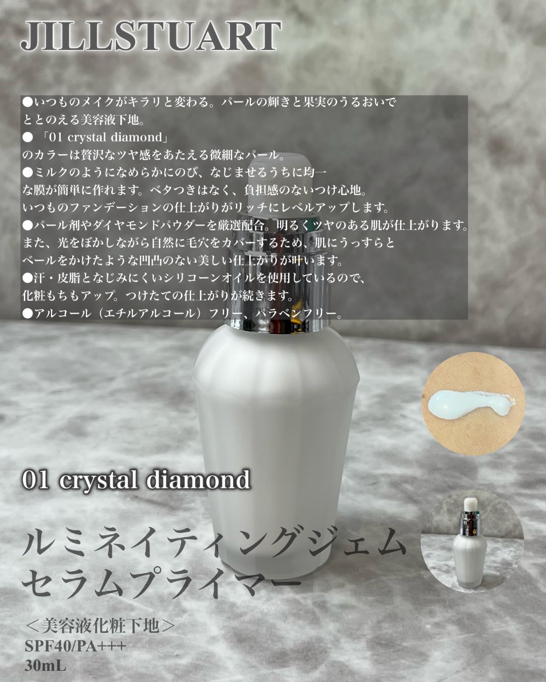 ジルスチュアート　イルミネイティング セラムプライマー/JILL STUART/化粧下地を使ったクチコミ（3枚目）