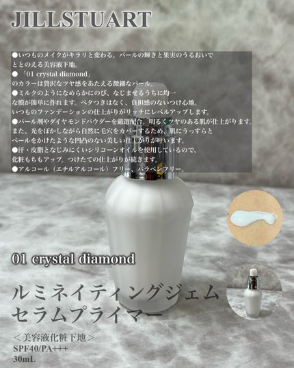 ジルスチュアート イルミネイティング セラムプライマー/JILL STUART/化粧下地を使ったクチコミ(3枚目)