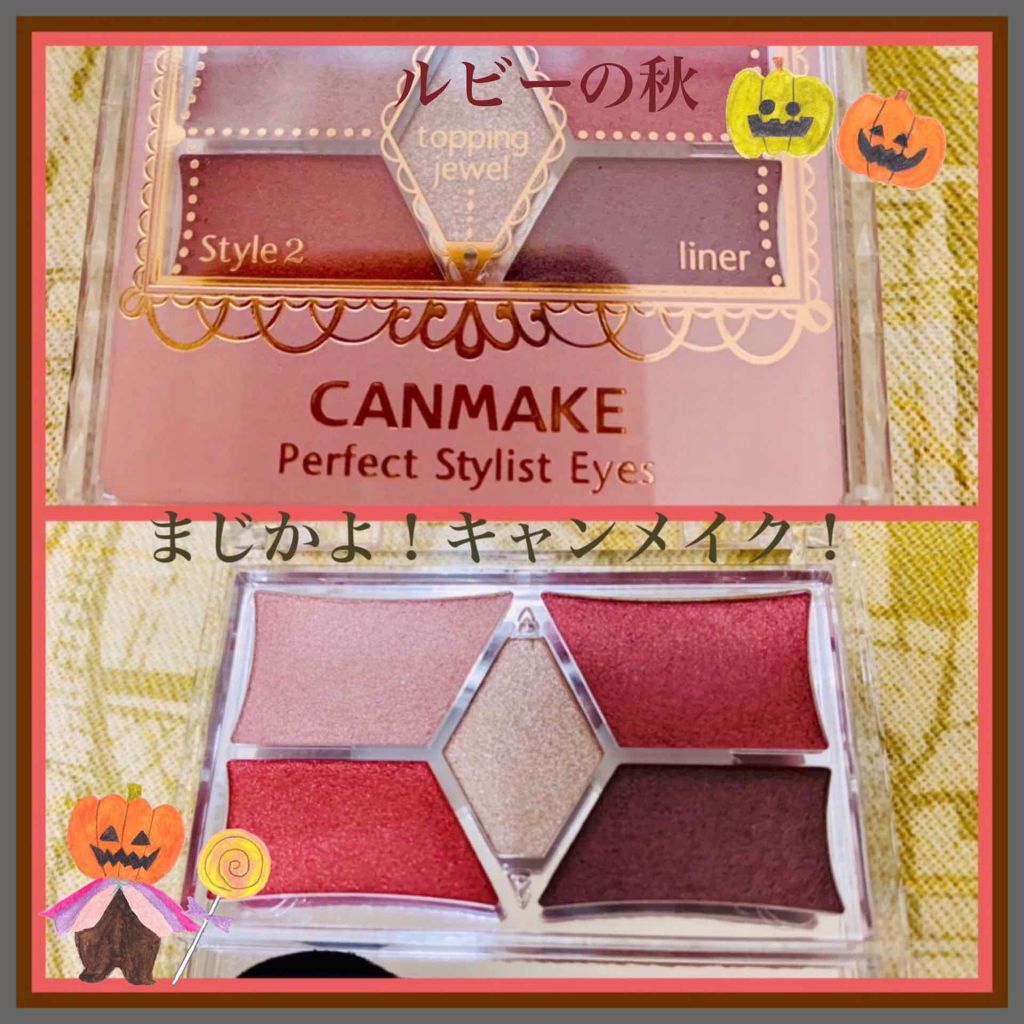 【旧品】パーフェクトスタイリストアイズ/キャンメイク/アイシャドウパレットを使ったクチコミ（1枚目）