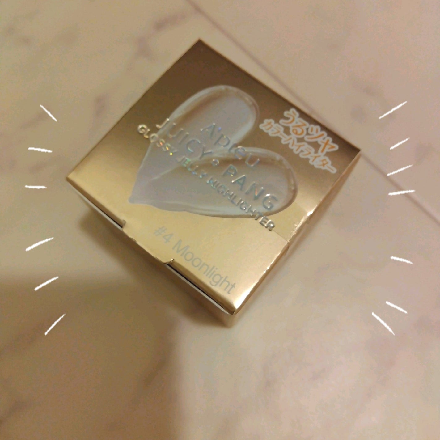 ジューシーパン グロッシージェリーハイライター/A’pieu/クリームハイライトを使ったクチコミ(1枚目)