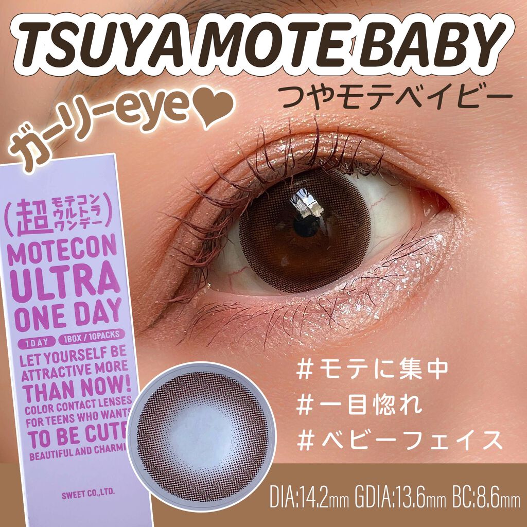 超モテコンウルトラワンデー/モテコン/ワンデー（１DAY）カラコンを使ったクチコミ（1枚目）