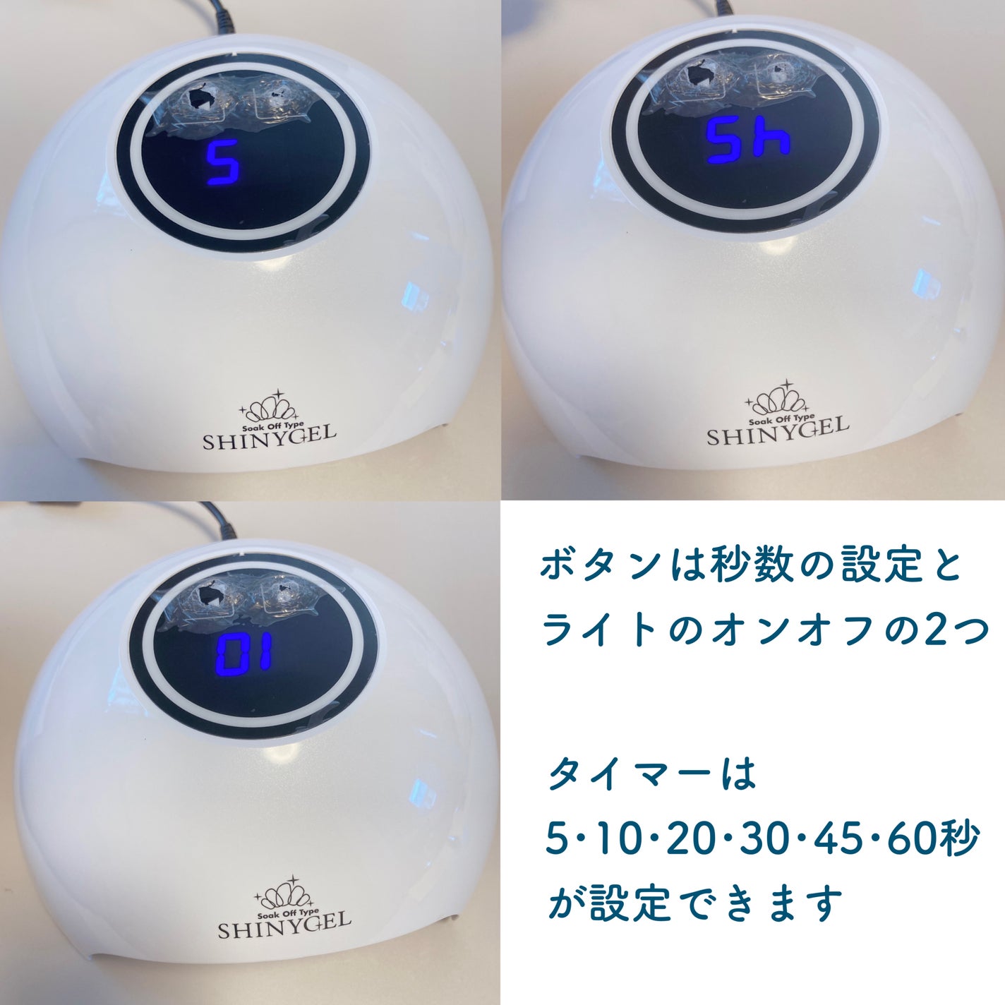 【美品】シャイニージェル SHINYGEL LEDランプ 16w セルフネイル 試してみた】LEDランプ16W SHINYGELのリアルな口コミ・レビュー
