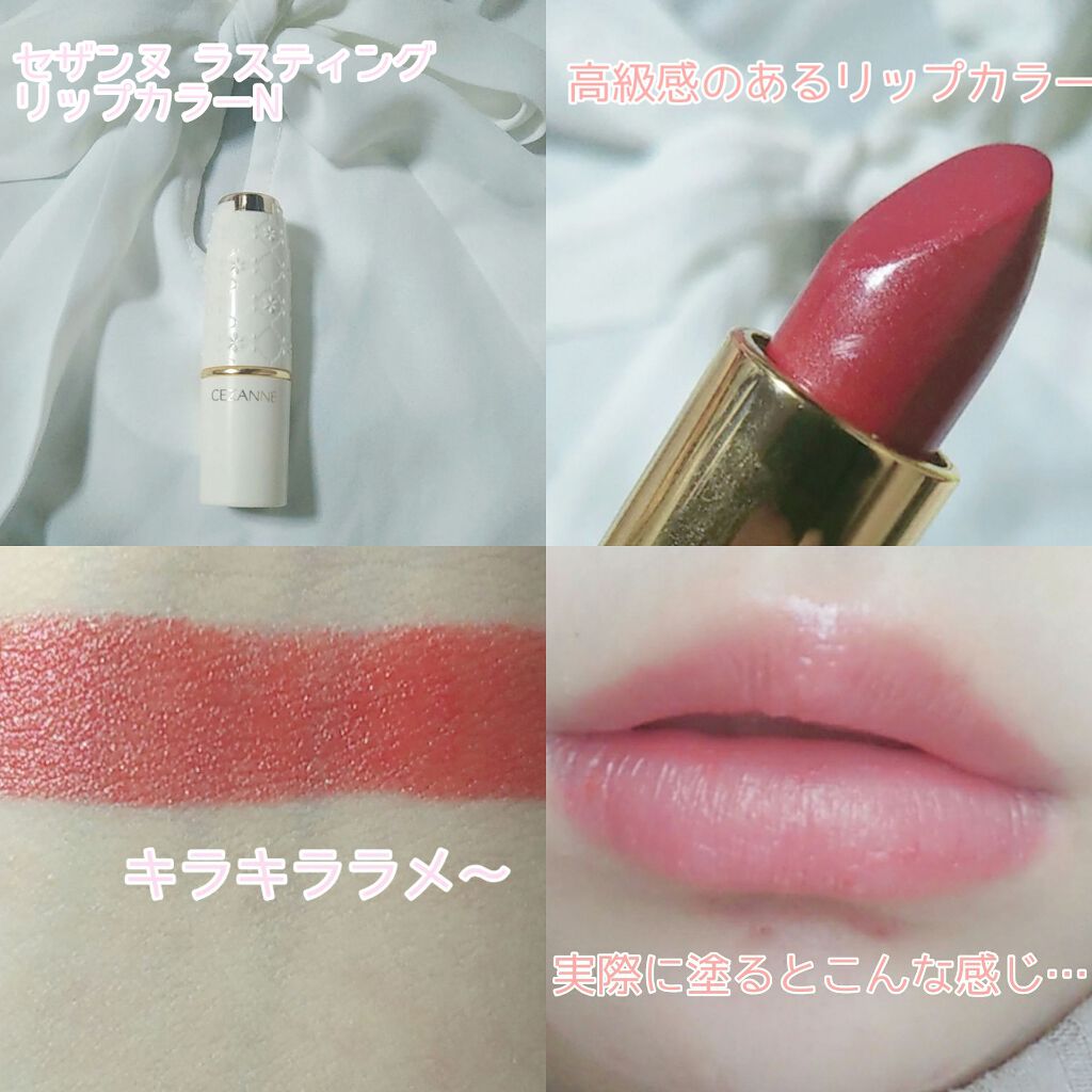 ラスティング リップカラーN/CEZANNE/口紅を使ったクチコミ（2枚目）
