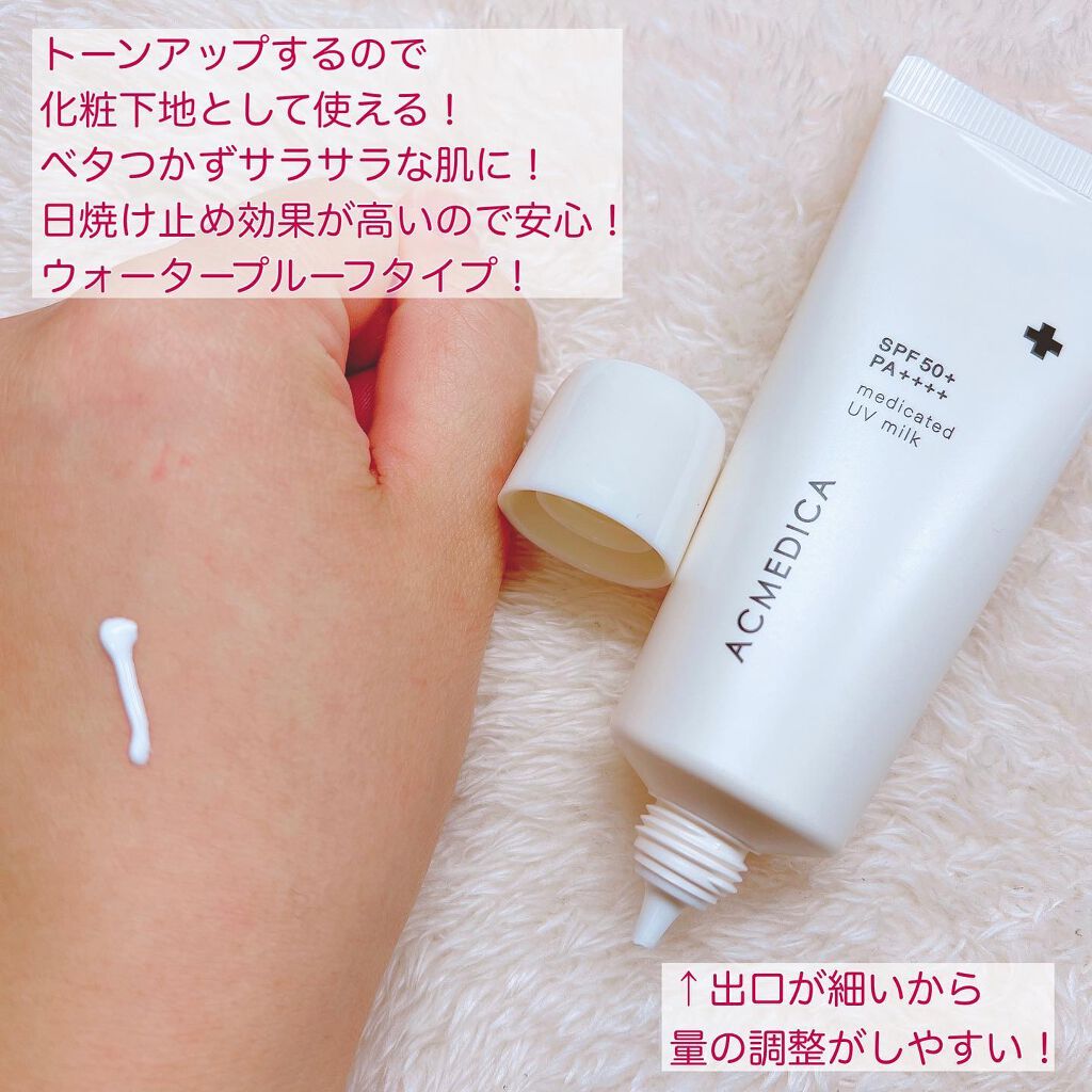 アクメディカ　薬用　UVミルク/ナリスアップ/日焼け止めミルクを使ったクチコミ（3枚目）