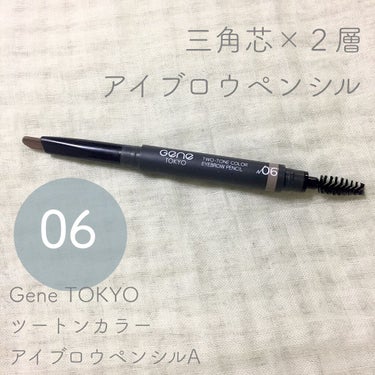 ツートンカラーアイブロウペンシル 06 ベージュ系ブラウンの髪に/GENE TOKYO/アイブロウペンシルを使ったクチコミ（1枚目）