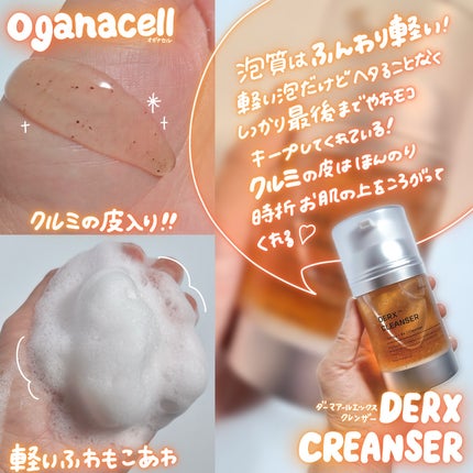 試してみた】オガナセルダマアルエックスクレンザー OGANACELLの 試してみた】オガナセルダマアルエックスクレンザー OGANACELLの