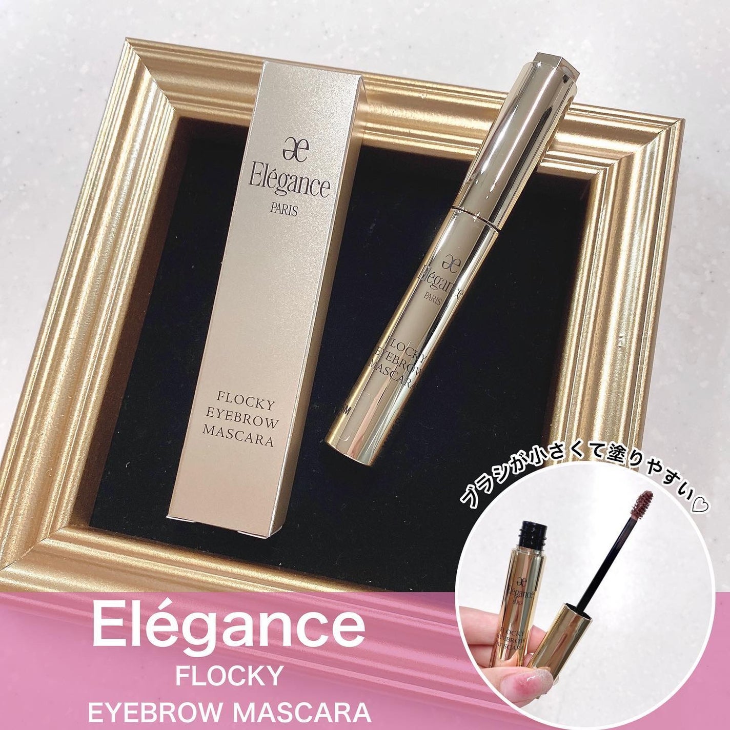エレガンス フロッキー アイブロウ マスカラ/Elégance/眉マスカラを使ったクチコミ(1枚目)