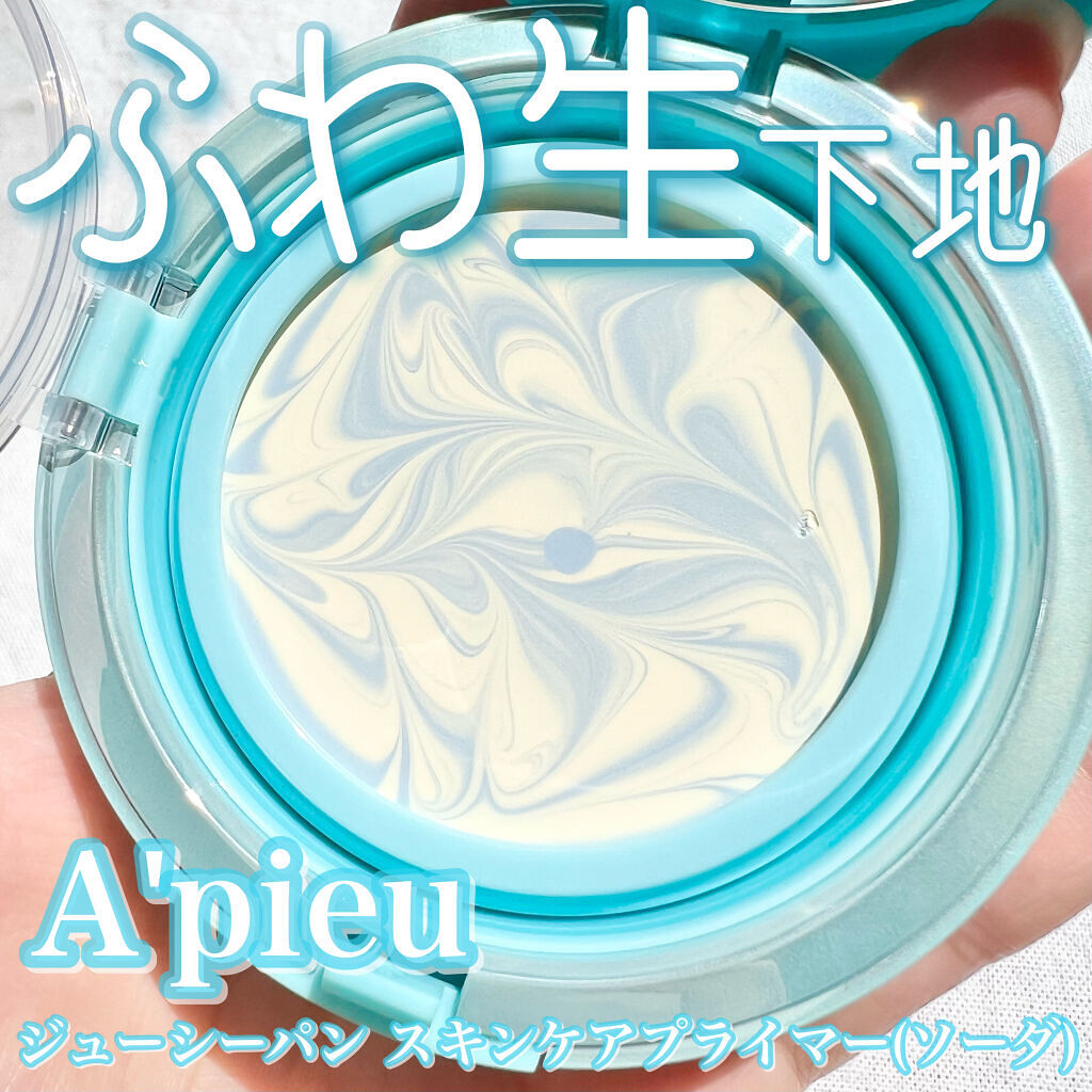 ジューシーパン スキンケアプライマー/A’pieu/化粧下地を使ったクチコミ（1枚目）