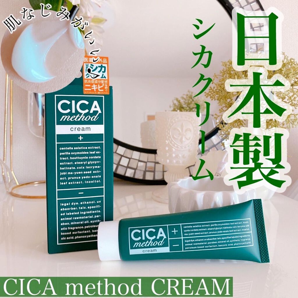 シカ メソッド クリーム/コジット/フェイスクリームを使ったクチコミ(1枚目)