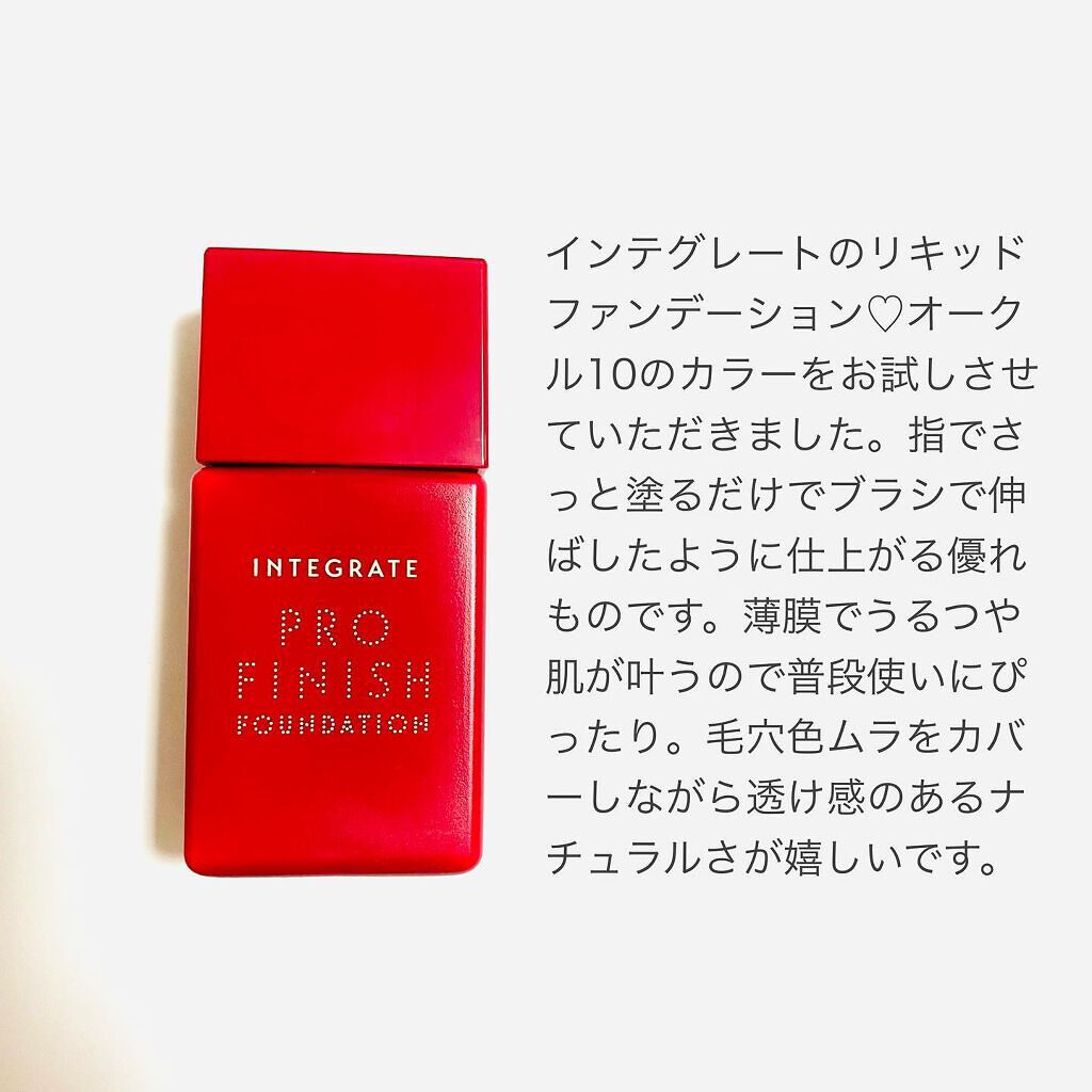 プロフィニッシュリキッド/インテグレート/リキッドファンデーションを使ったクチコミ（2枚目）