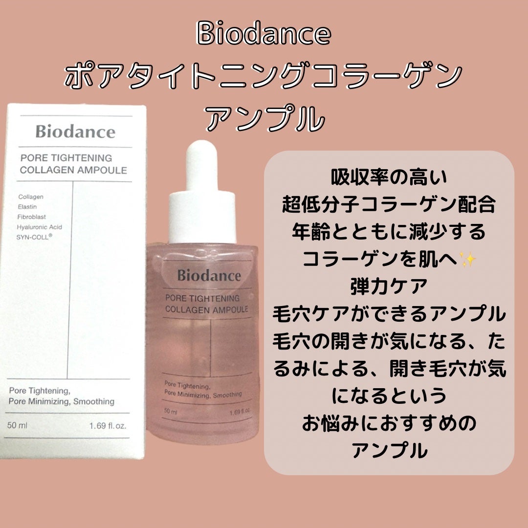ポアタイトニングコラーゲンアンプル/Biodance/美容液を使ったクチコミ(2枚目)