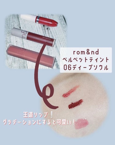 rom&nd ブラーファッジティント/rom&nd/口紅を使ったクチコミ（3枚目）