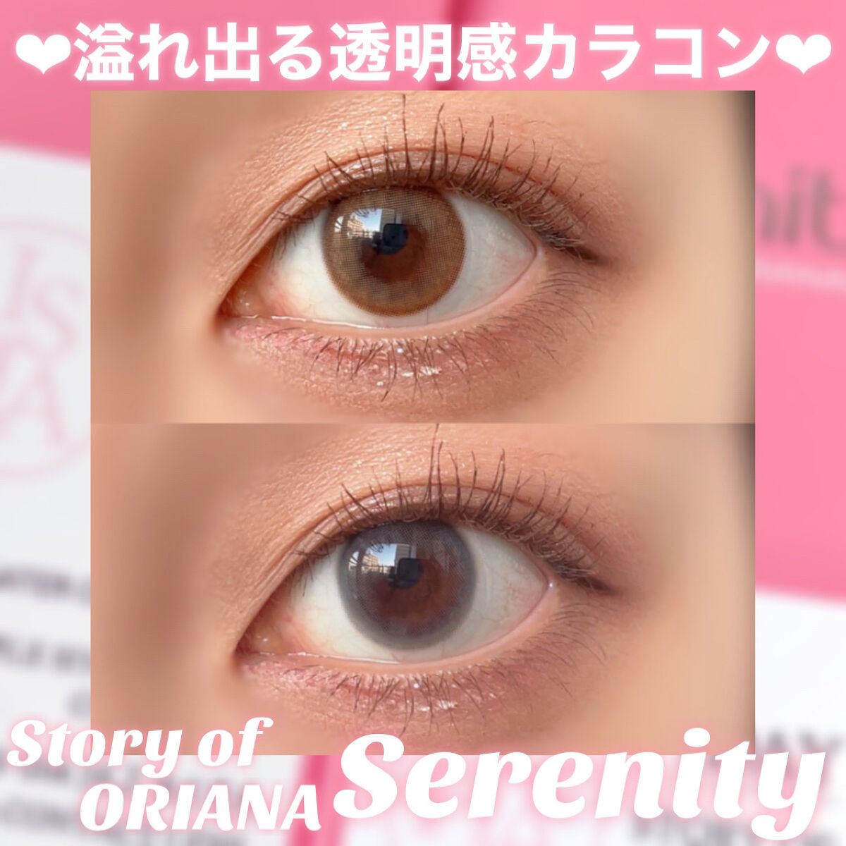Serenity/i-sha/カラーコンタクトレンズを使ったクチコミ（1枚目）