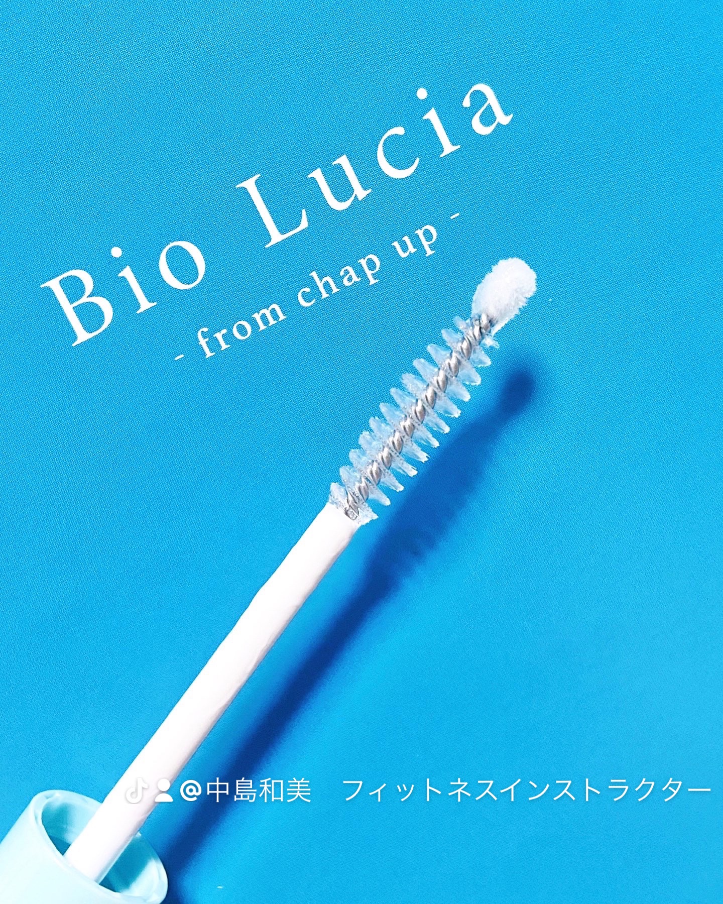 アイラッシュセラム/Bio Lucia(ビオルチア)/まつげ美容液を使ったクチコミ（3枚目）