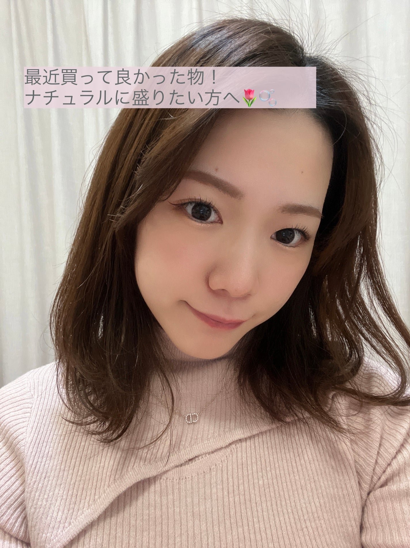 ニナ on LIPS 「お疲れ様です🧸最近買ってよかったもの紹介します✨ナチュラルに盛..」(1枚目)