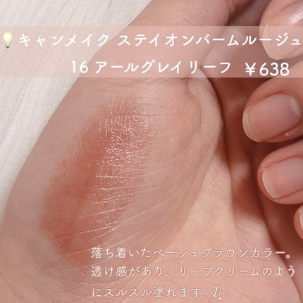 ステイオンバームルージュ/キャンメイク/口紅を使ったクチコミ(2枚目)