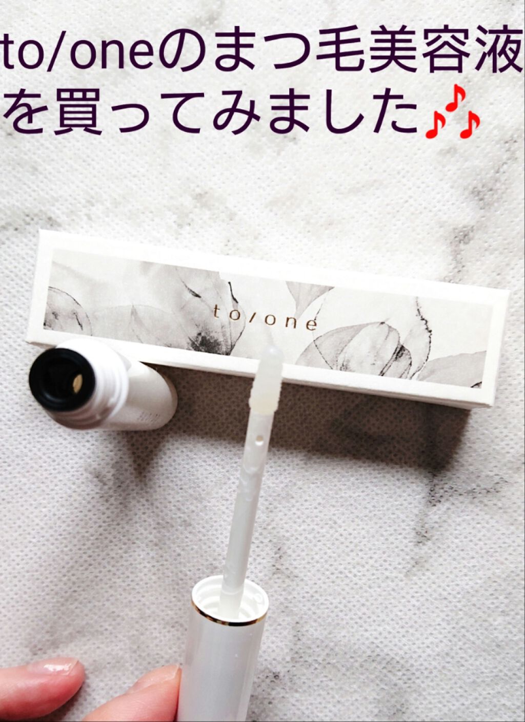 トーン アイラッシュ セラム/to/one/まつげ美容液を使ったクチコミ(1枚目)