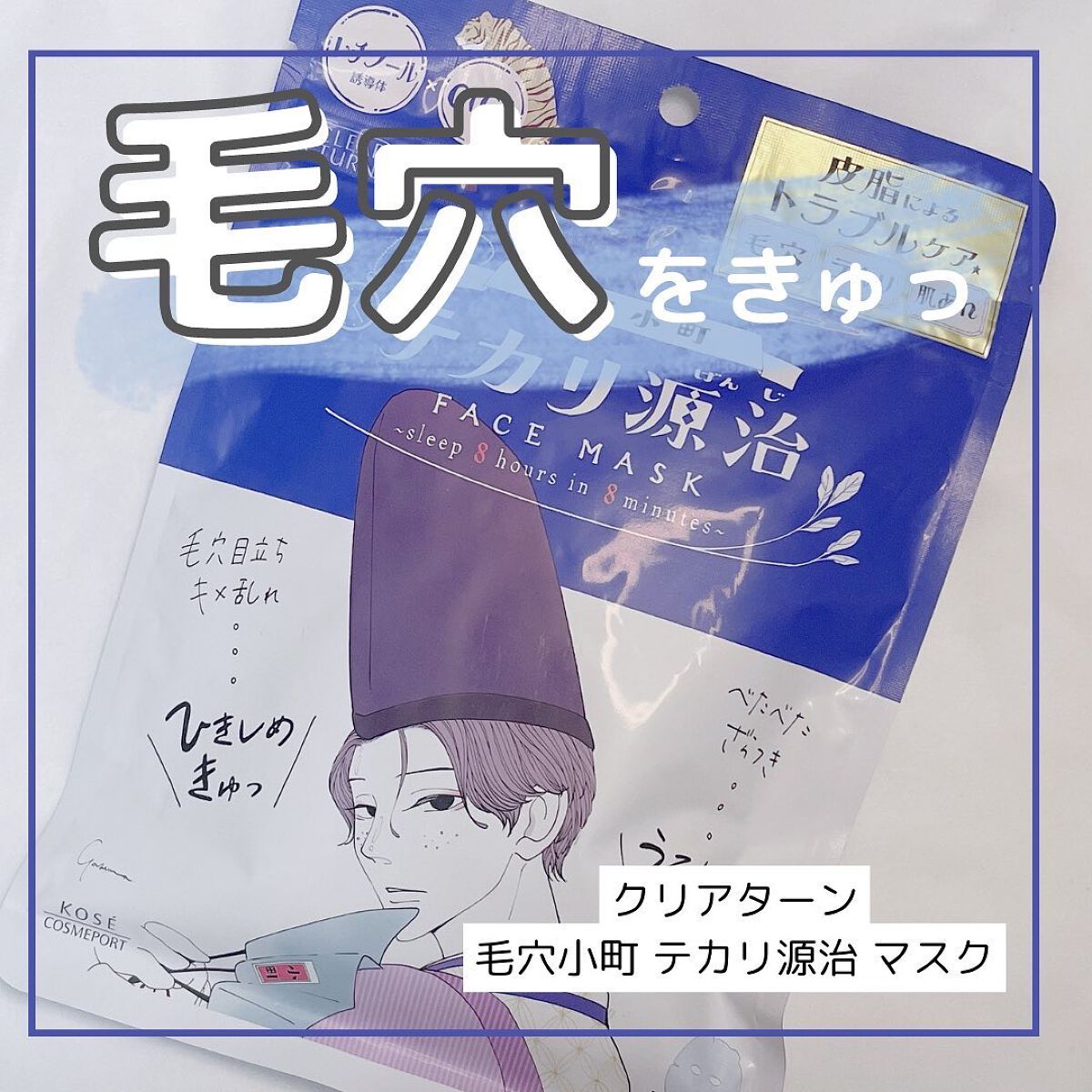 æ¯ç©Žå°çº ãã«ãªæºæ²» ãã¹ã¯/ã¯ãªã¢ã¿ãŒã³/ã·ãŒããã¹ã¯ã»ããã¯ã䜿ã£ãã¯ãã³ãïŒ1æç®ïŒ