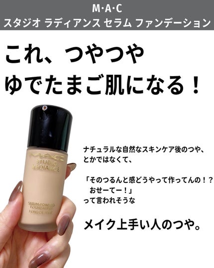 スタジオ ラディアンス セラム ファンデーション/M・A・C/リキッドファンデーションを使ったクチコミ(2枚目)