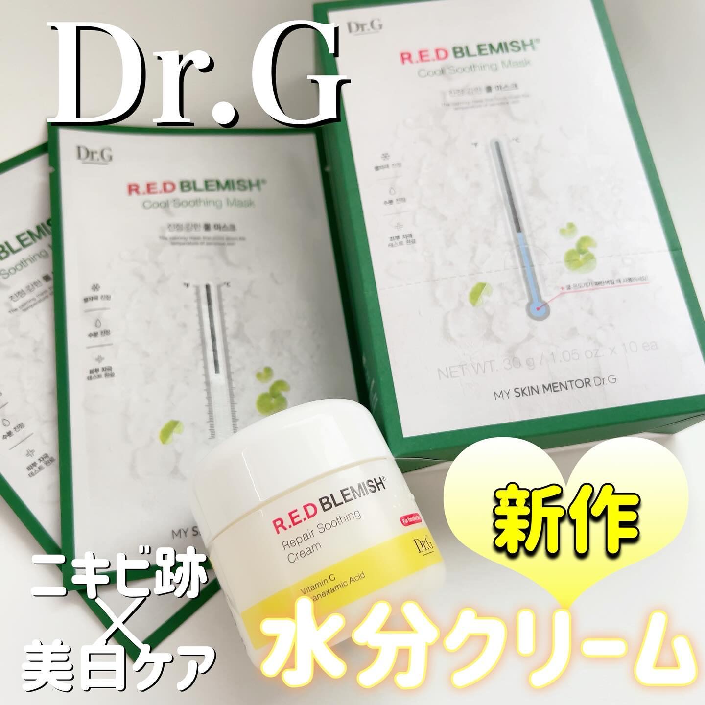 レッドブレミッシュ クールスージングマスク/Dr.G/シートマスク・パックを使ったクチコミ（1枚目）
