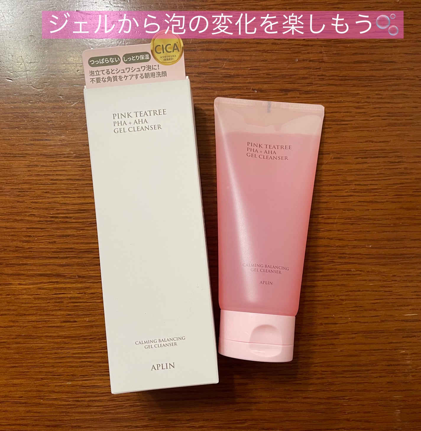 ピンクティーツリージェルクレンザー/APLIN/その他洗顔料を使ったクチコミ(1枚目)