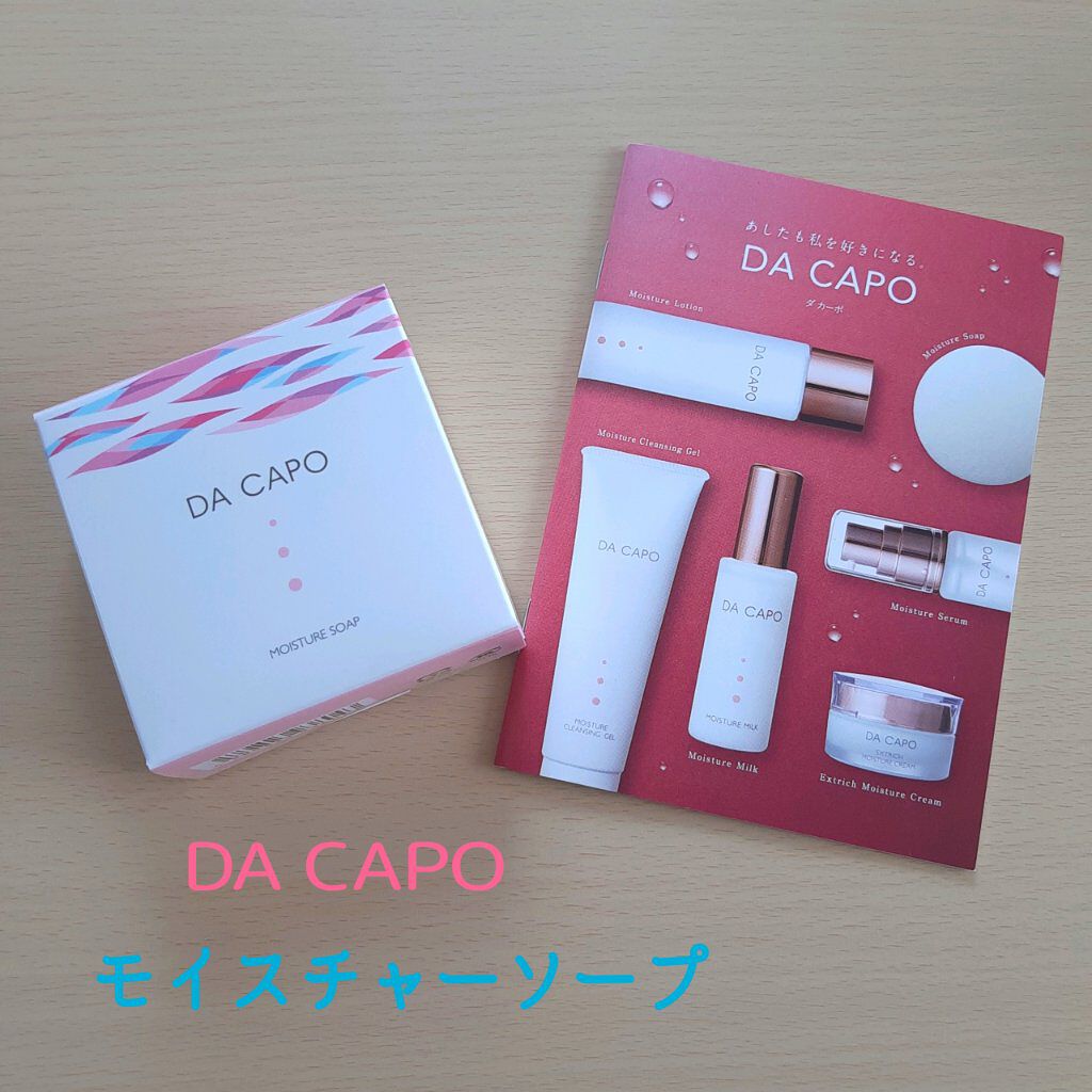 モイスチャーソープ/DA CAPO/洗顔石鹸を使ったクチコミ（1枚目）