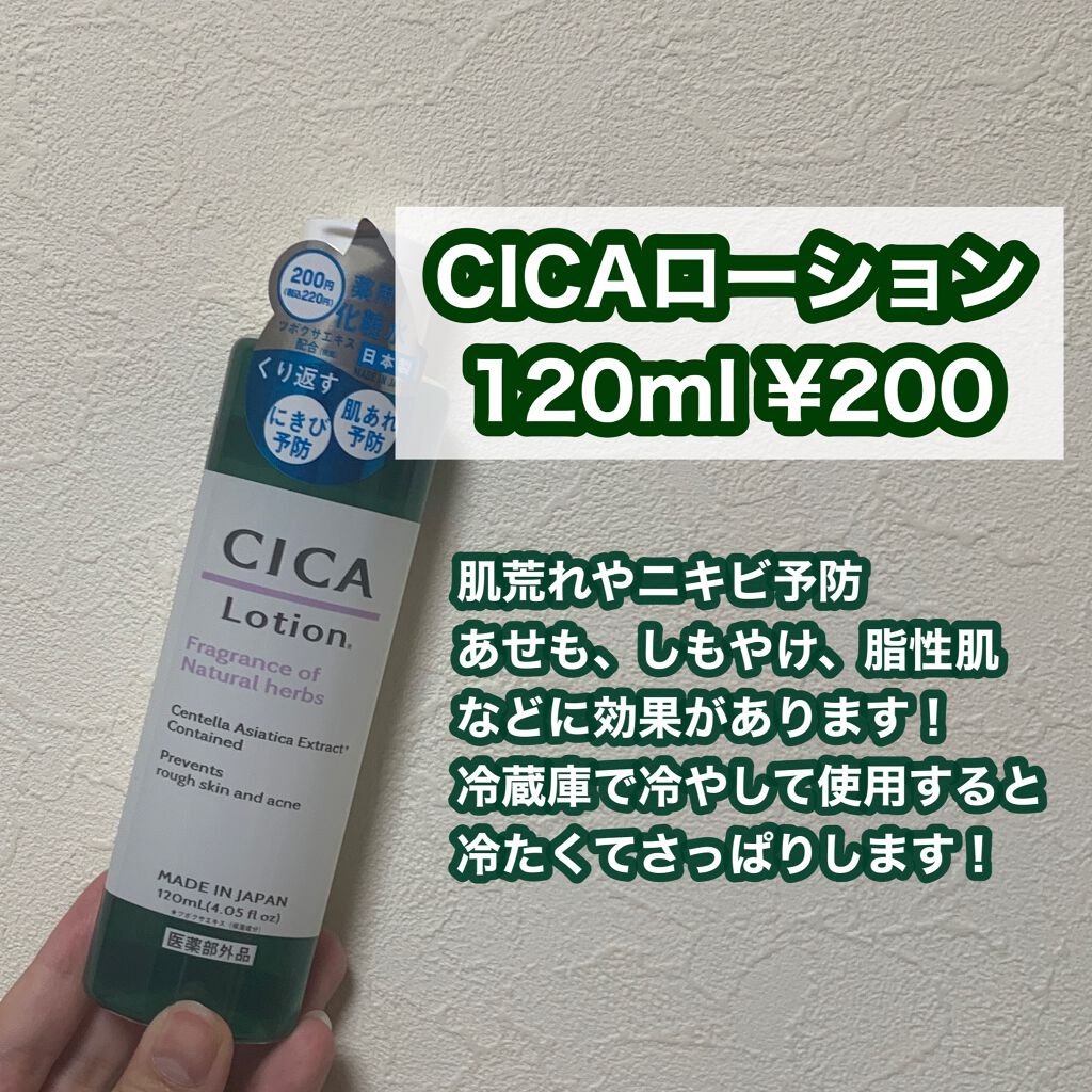 CICA ローション/DAISO/化粧水を使ったクチコミ（2枚目）