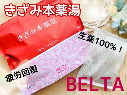 試してみた】きざみ本薬湯 BELTA(ベルタ)のリアルな口コミ 試してみた】きざみ本薬湯 BELTA(ベルタ)のリアルな口コミ