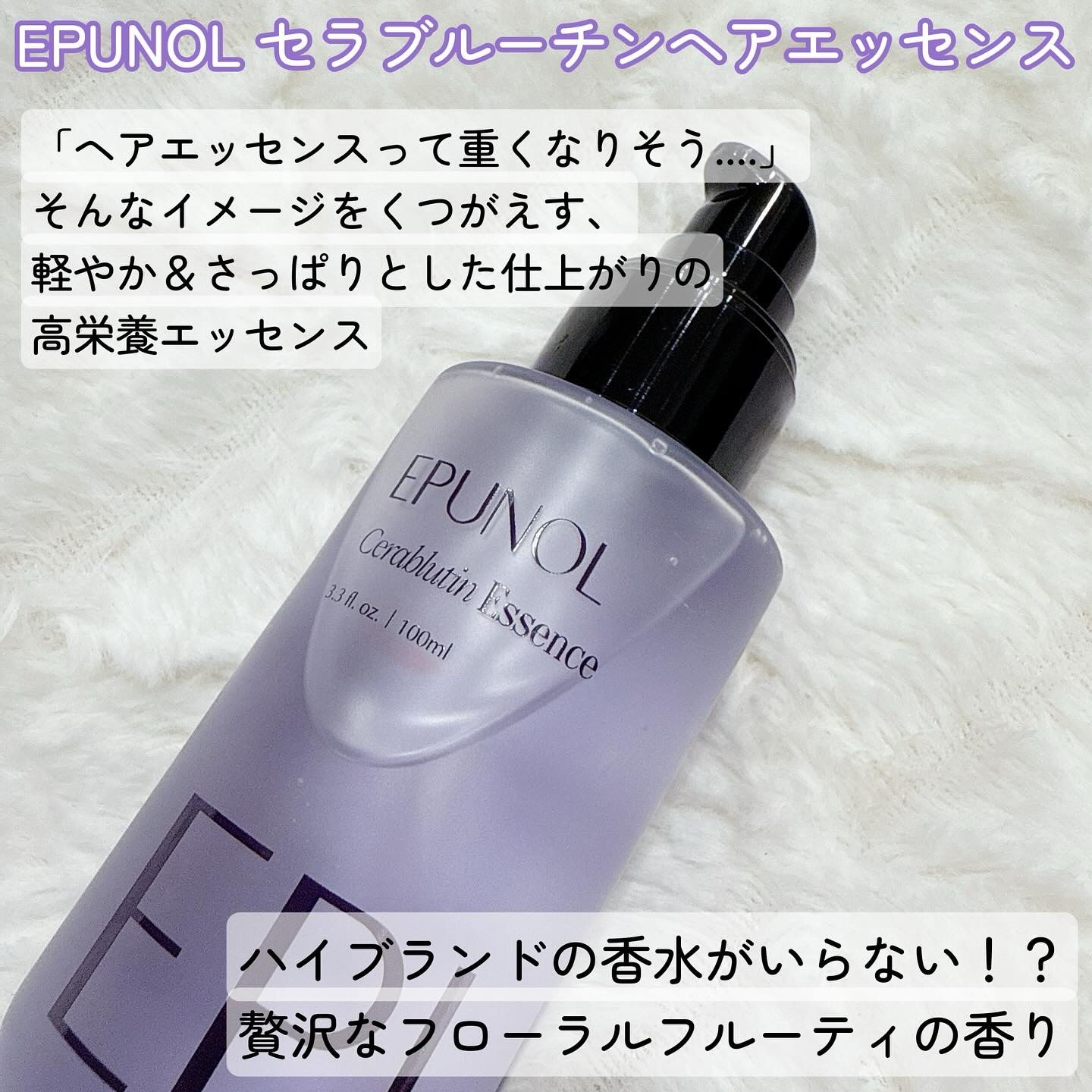 セラブルーチンエッセンス/Epunol/アウトバストリートメントを使ったクチコミ（2枚目）