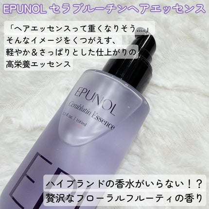 セラブルーチンエッセンス/Epunol/アウトバストリートメントを使ったクチコミ(2枚目)