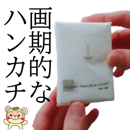 ポケットペーパーハンカチ/DAISO/ティッシュを使ったクチコミ(1枚目)