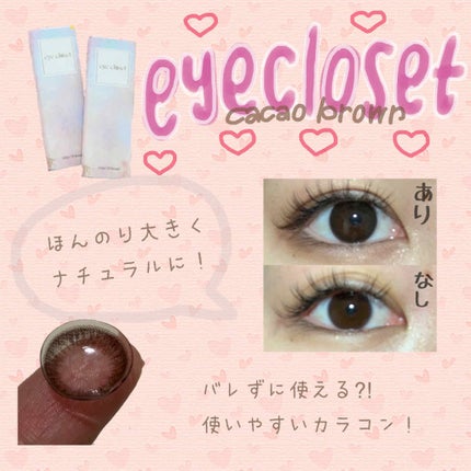 eye closet 1day SweetSeries "Girly"(アイクローゼットワンデースウィートシリーズ ガーリー)/EYE CLOSET/ワンデー(1DAY)カラコンを使ったクチコミ(1枚目)